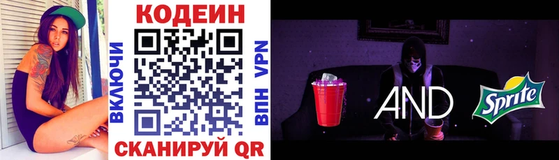 Кодеин Purple Drank  Чегем 
